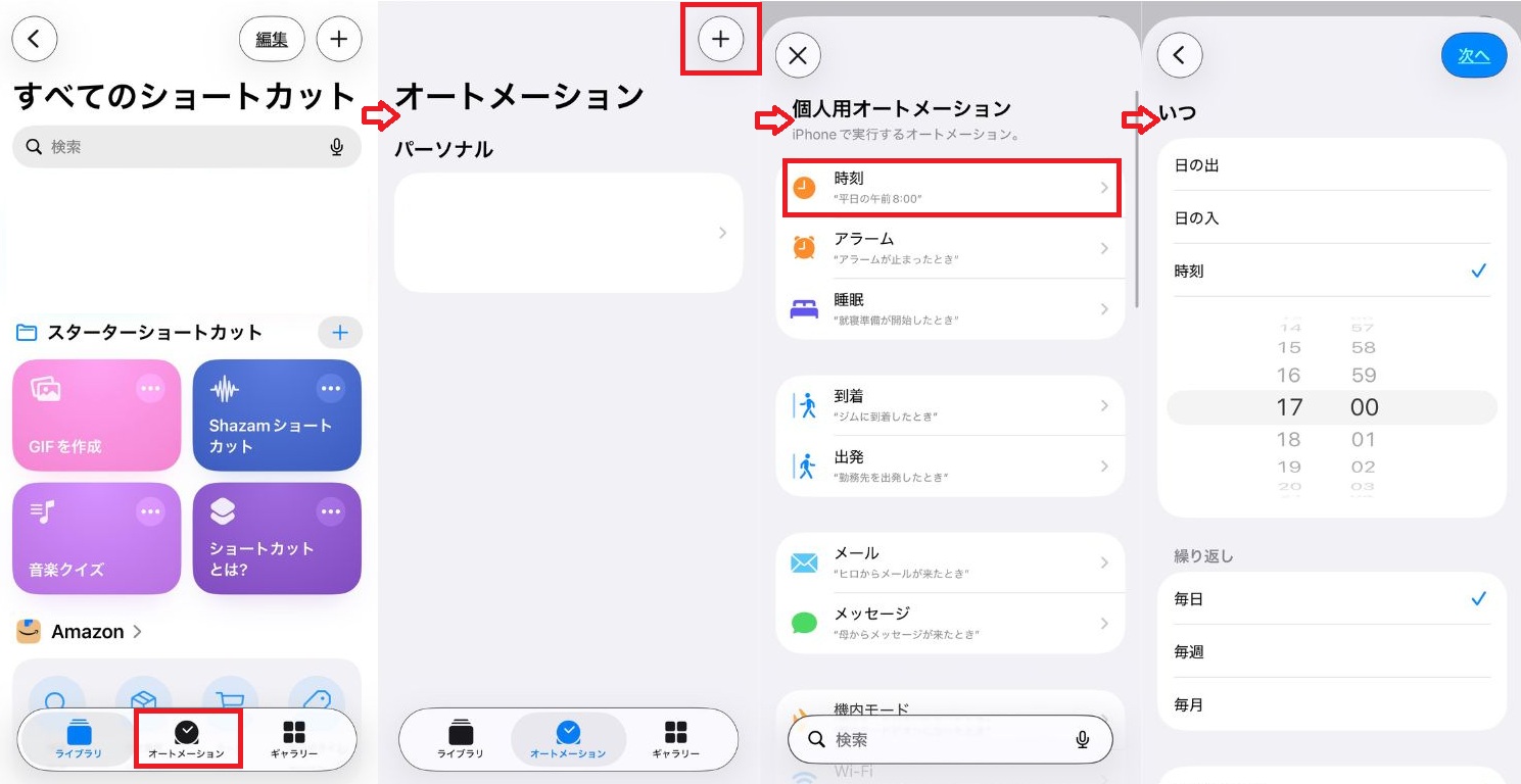 オートメーション機能を使って送信予約を設定する手順