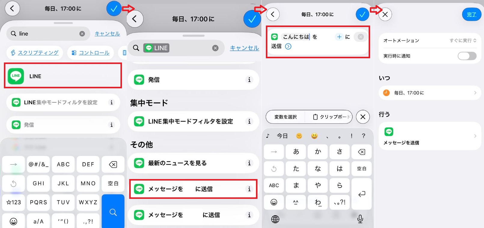 該当する宛先を選び、送りたいテキスト本文を入力する