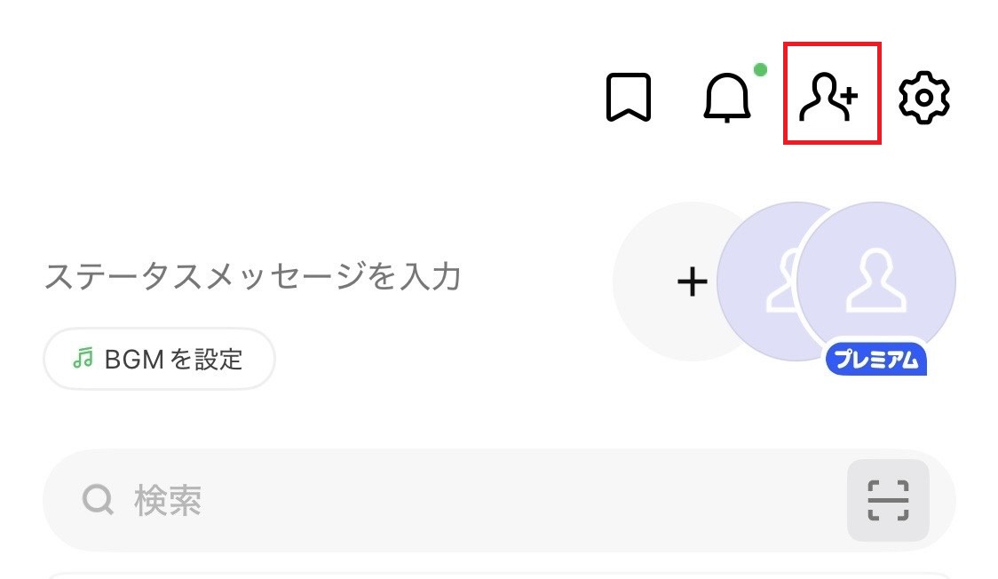 LINEのホーム画面右上の「友だち追加」アイコンをタップする