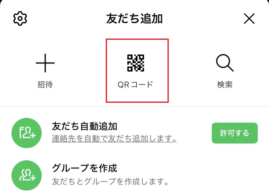 上部のメニューから「QRコード」を選択する