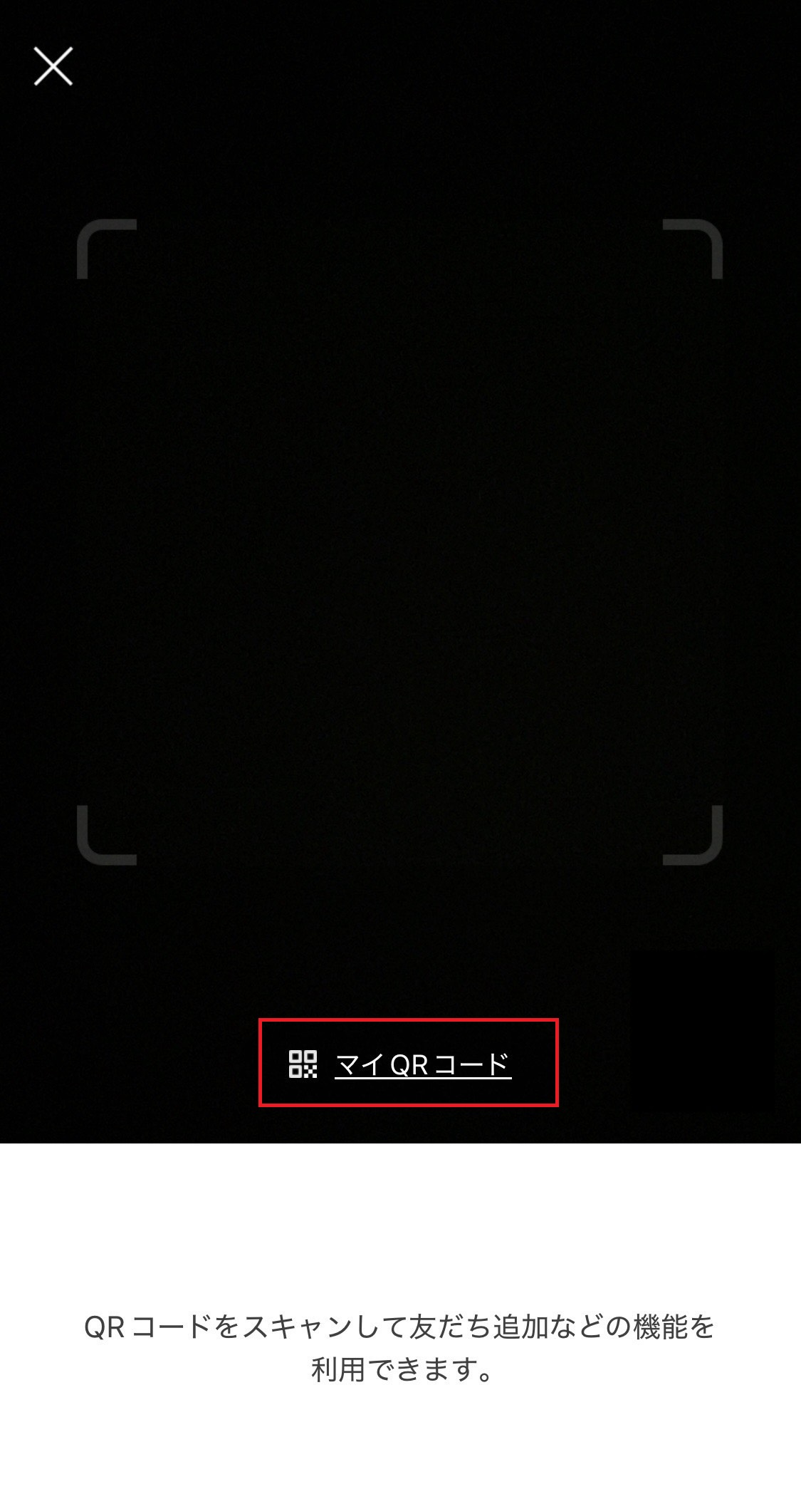 「マイQRコード」を選択する