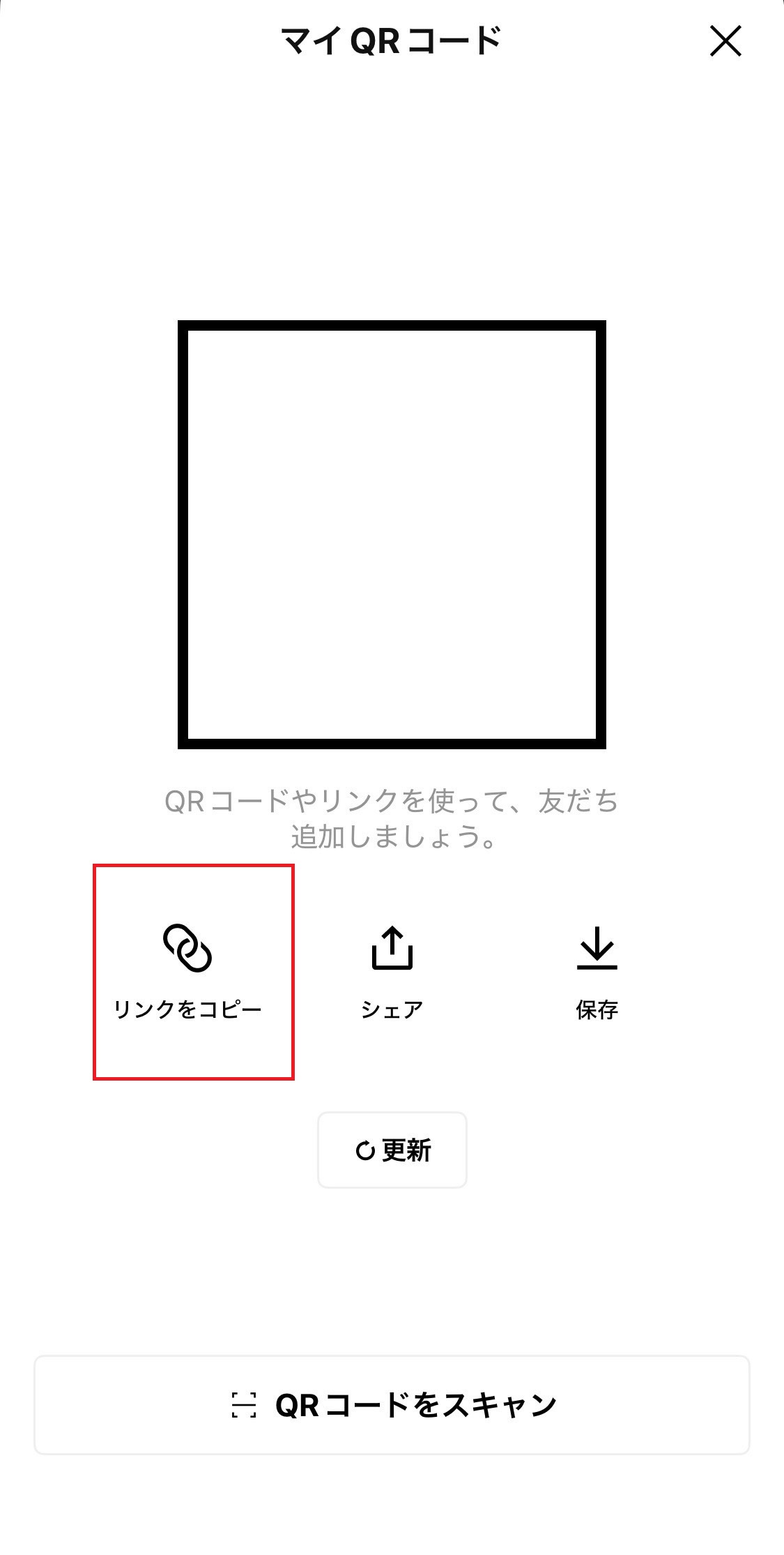 LINEのマイQRコード画面で「リンクをコピー」をタップする