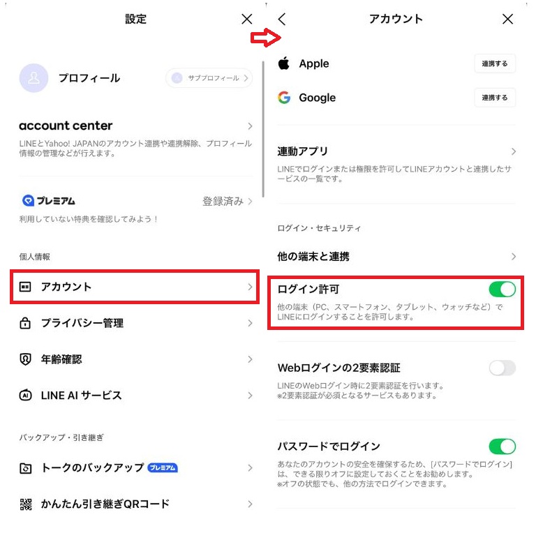 メイン端末で「ログイン許可」をオンにする