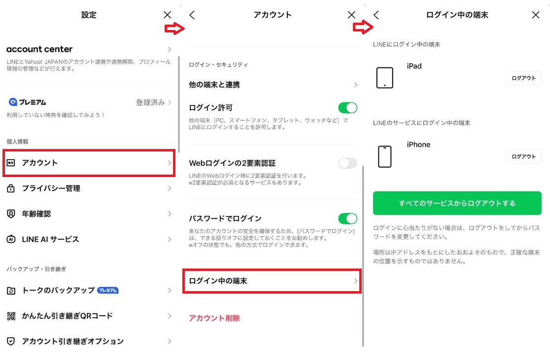 サブ端末の連携を解除・ログアウトするには?