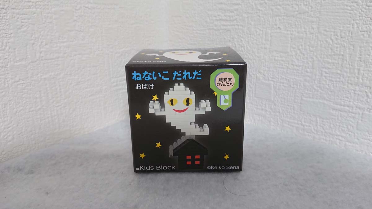 セリアの「キッズブロック ねないこだれだ おばけ」
