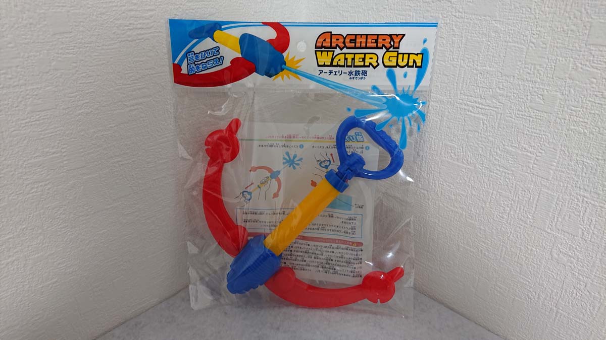 セリアの「アーチェリー水鉄砲」