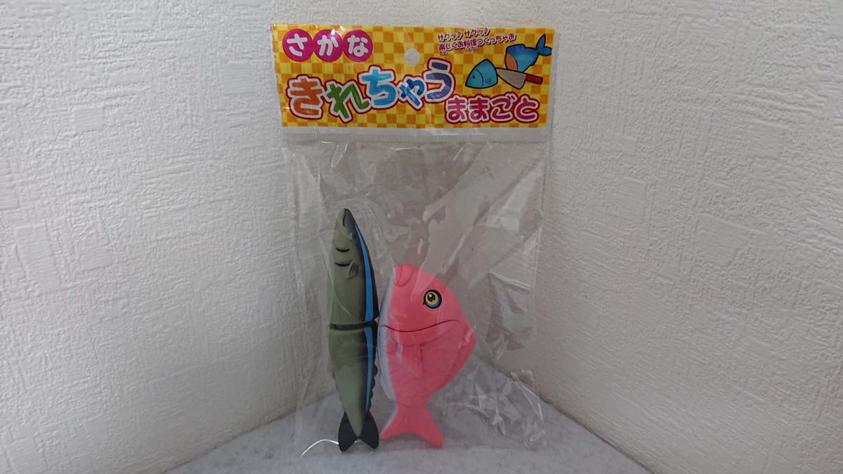 セリアの「さかなきれちゃうままごと」