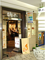 黐木（もちのき）