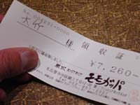 モモガッパ・領収書